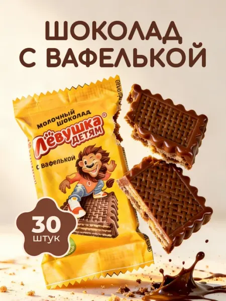 Славянка Конфеты шоколадные с вафлей Левушка Детям