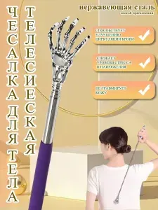 Удобная чесалка для спины с фиолетовой ручкой ваш личный массажист дома!