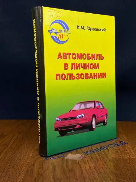 Мади Автомобиль в личном пользовании