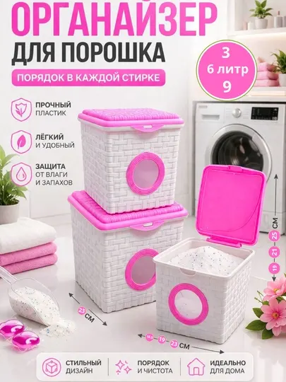 Органайзер для стирального порошка - удобство и порядок в вашем доме