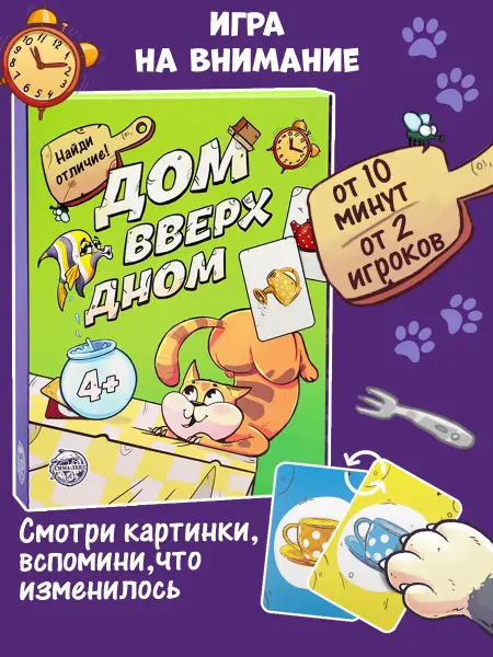 Сима-Ленд & ЛАС ИГРАС Настольная детская игра на тренировку памяти Дом вверх дном
