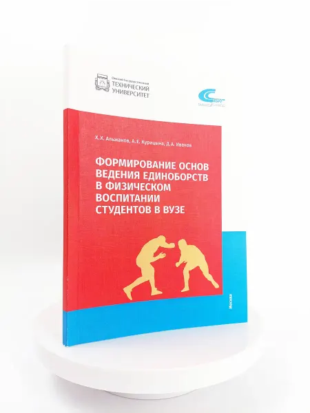 Торговый дом "Советский спорт" Формирование основ ведения единоборств