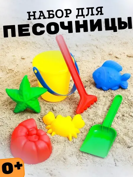 Соломон Детский набор для песочницы ведерко лопатка формочки микс