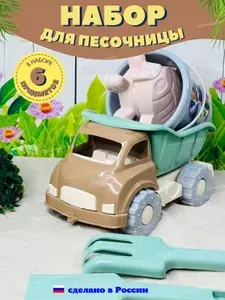 Набор для песочницы машина самосвал игрушки, набор для песка с формочками и ведерком