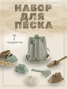 Набор для песочницы. Грузовичок, ведро, совок, грабли, формочки. Игрушка для детей