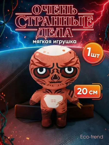 Очень странные дела мягкая игрушка Векна