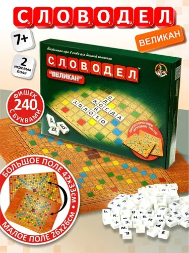 Настольные игры в слова "Словодел Великан" (эрудит, скрабл, скрэббл, подарок на день рождения, для мальчика, для девочки) Десятое королество