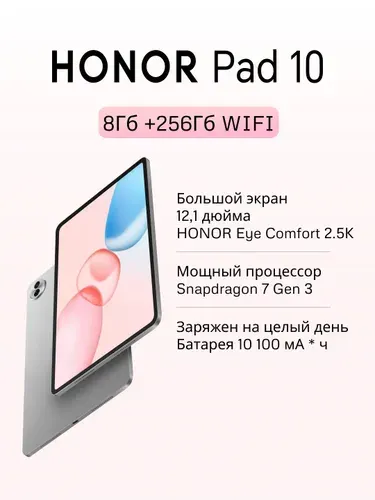 Honor PAD 10 256GB