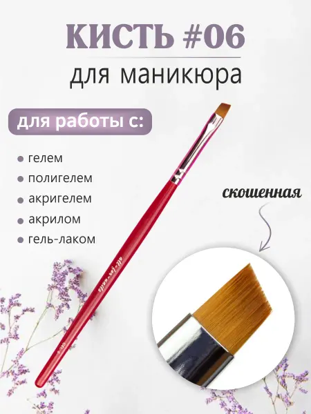 All For Nails Кисть для геля скошенная #06