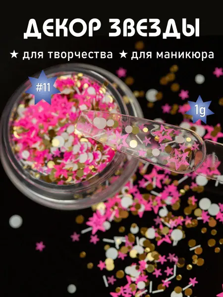 All For Nails Декор для творчества и маникюра звезды #11