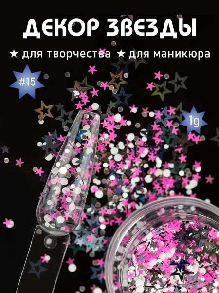 All For Nails Декор для творчества и маникюра звезды #15