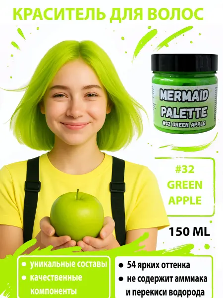 MERMAID PALETTE зеленый оттеночный бальзам для волос #32 GREEN APPLE