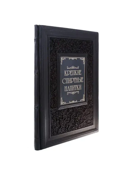 Русь Великая Книга «Крепкие спиртные напитки. Энциклопедия»