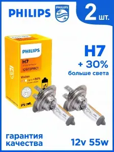 Автомобильные Лампы галогеновые H7 (2 шт) PHILIPS Vision +30% для автомобиля в фары цоколь 12342PRC1
