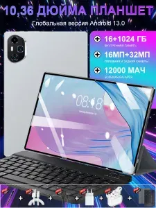 Планшет Планшет 2025 new, Андроид 13, 10.36", 16GB+1024GB, 12000 мАч, Wi-Fi +Bluetooth + GPS, Магнитный защитный чехол + русская клавиатура Bluetooth + стилус + Bluetooth-гарнитура + кожаный чехол+Русский планшет, Обучение/Игры/Бизнес, 10.36" 16 ГБ/1024 ГБ, серебристый