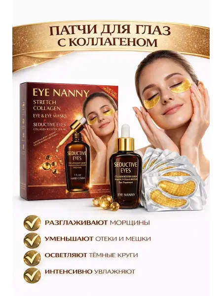 Гулис патчи от отеков и мешков под глазами +сыворотка