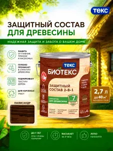 ТЕКС Биотекс, BIOTEKS защитный состав 2-в-1 для наружных работ, махагон (2,7л)