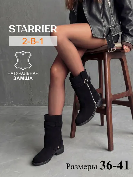 STARRIER Сапоги демисезонные челси 2-в-1