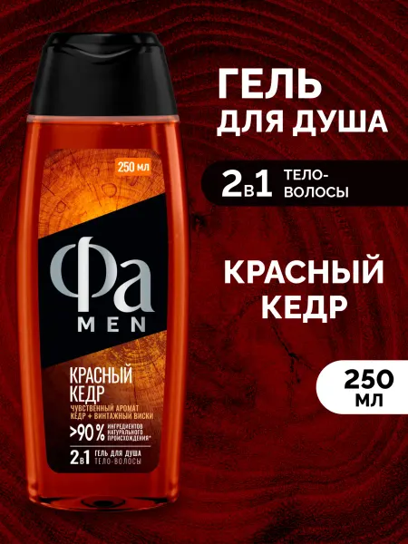 ФА Гель для душа мужской, 2-в-1 Красный кедр, 250 мл