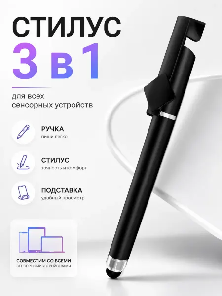 Gadget Planet Стилус-ручка 3-в-1 универсальный для телефона и планшета