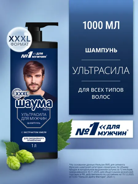 Шаума Шампунь для волос мужской Ультрасила 3-в-1, 1000 мл