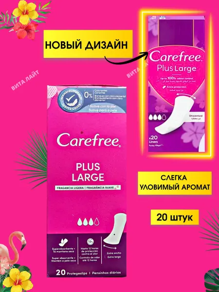 Carefree Прокладки Кэфри plus Large удлиненные 3 капли 20шт-1уп