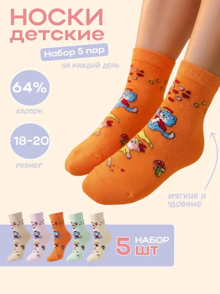 Носкофф Носки детские набор 5 пар летние хлопок размер 18-20
