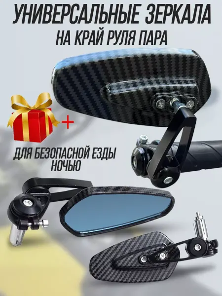 Универсальные зеркала заднего вида Зеркала для мото вело транспорта