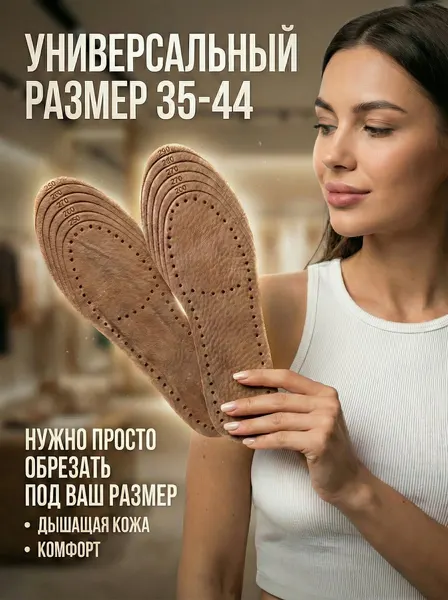 Стельки из натуральной кожи для обуви, перфорированные, дышащие, от запаха, многоразмерные, универсальный размер 35-44