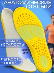 Стельки для обуви кроссовок мужские женские размер 35-44