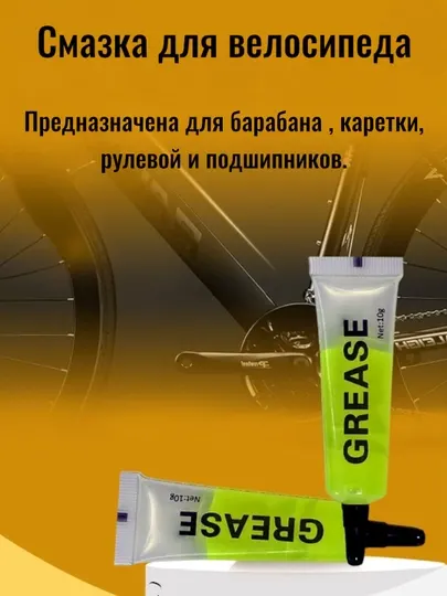 Универсальная защитная смазка для велосипеда (водостойкая, термостойкая)