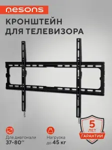 Кронштейн для телевизора настенный Nesons NS-TM3780FLB 37"-80"