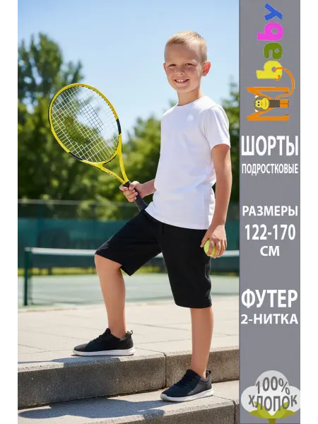 M-BABY Шорты для мальчика спортивные школьные до колена хлопок