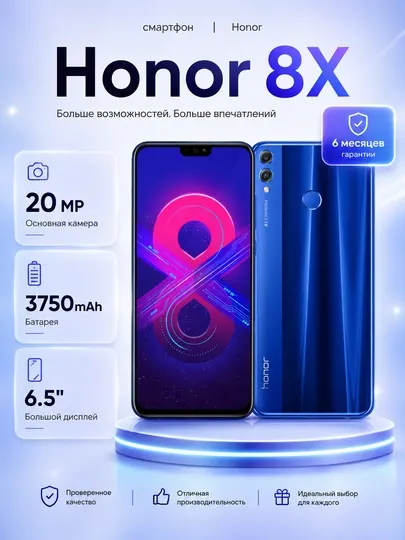 Смартфон Honor 8X, 6.5", IPC LCD, 128GB+8GB, 20MP dual-camera