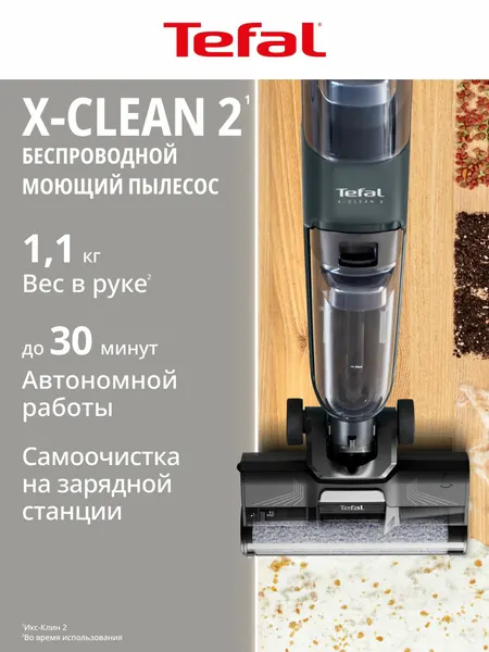 Моющий пылесос вертикальный беспроводной X-Clean 2 GF2251F3