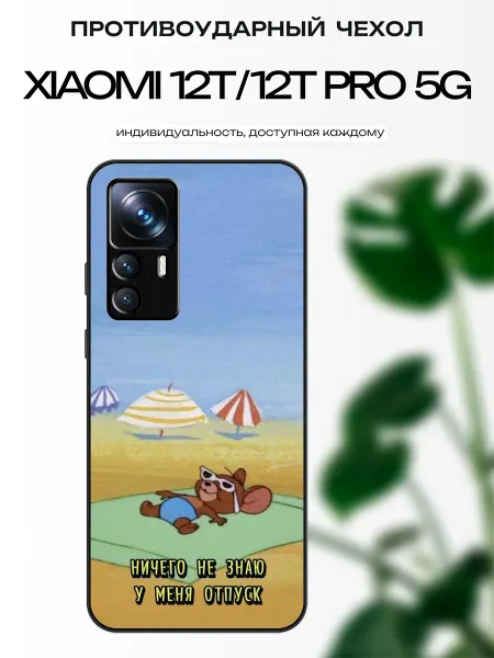 X-hop Чехол глянцевый на Xiaomi 12T отпуск