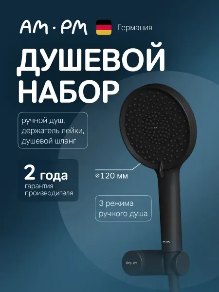 AM.PM Лейка для душа с шлангом X-Joy с держателем
