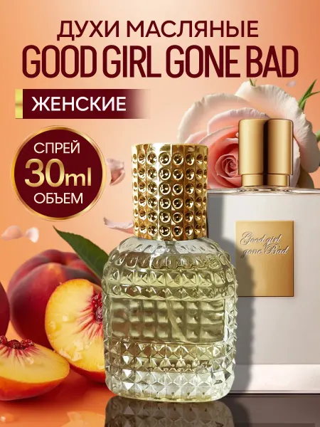 ML-PARFUME Духи стойкие масляные Good Girl Gone Bad в спрее 30 мл