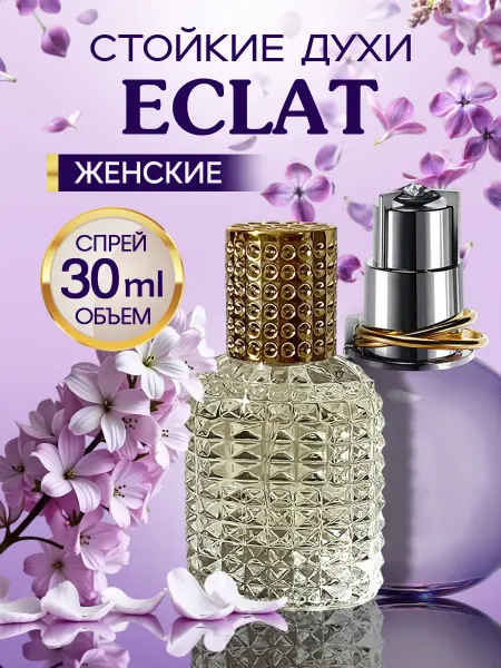 ML-PARFUME Духи женские стойкие Eclat 30 мл