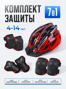 Комплект защиты для спорта с накладками, шлем детский велосипедный с регулировкой размера 50-61 см