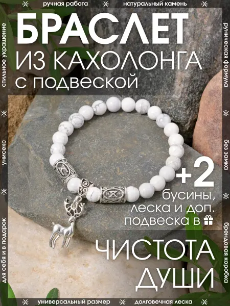 X-Rune Рунический браслет из кахолонга с подвеской
