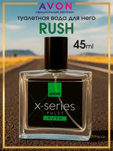 AVON Туалетная вода X-SERIES RUSH 45 мл Эйвон оригинал
