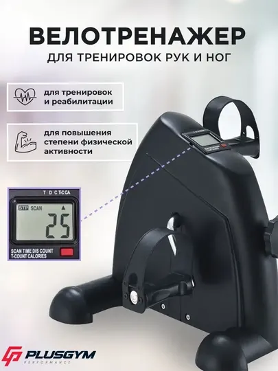 Мини велотренажер с дисплеем в дом, для тренировок ног и рук, компактный, регулируемый
