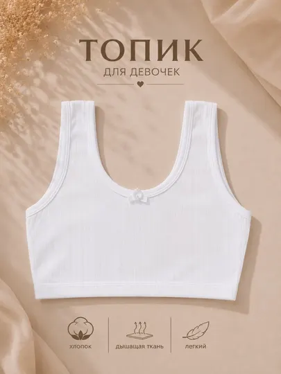 Топ-бра для девочек, хлопковый кроп-топ в рубчик, детская спортивная майка- топ без косточек