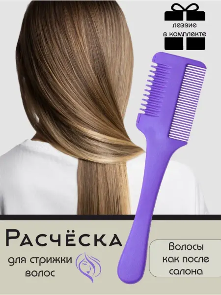 Нужные вещи SK Расческа -бритва