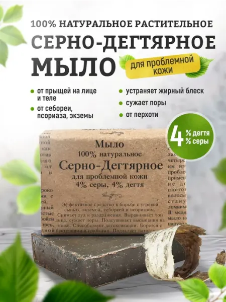 Elibest Мыло Серно-Дегтярное натуральное для бани умывания лица