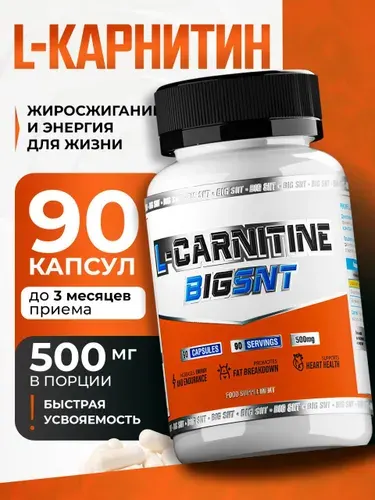 L-карнитин BIGSNT 90 капсул, 90 порций, жиросжигатель для похудения, л карнитин