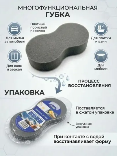 Автомобильная губка в вакуумной упаковке