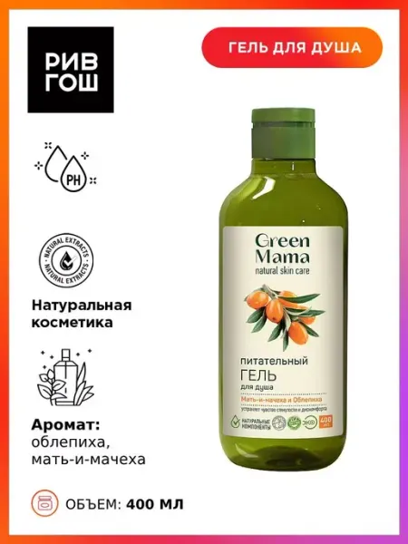 Green mama Гель для душа питательный мать-и-мачеха и облепиха, 400 мл
