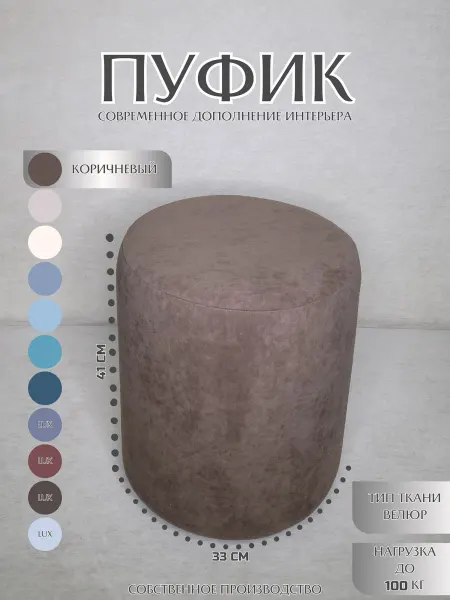 Пуфик круглый велюр для прихожей спальни туалетного столика
